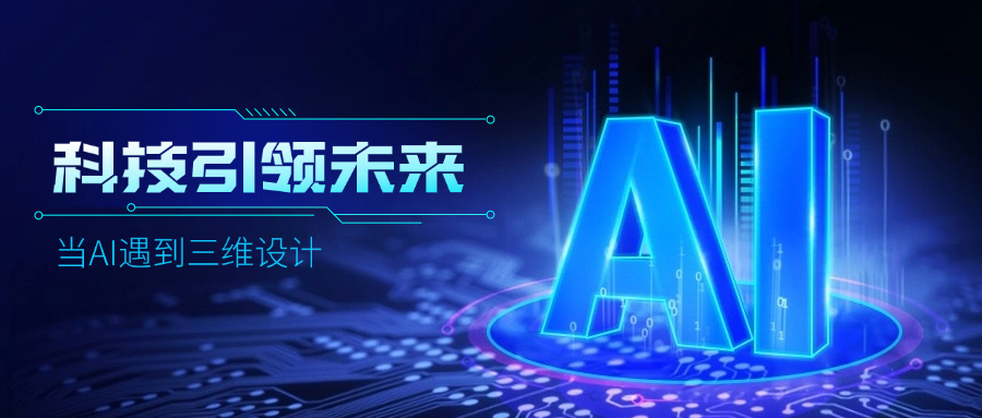 好用好聊的道亨AI設(shè)計(jì)助手“智詢”上線了，快來(lái)體驗(yàn)！ title=